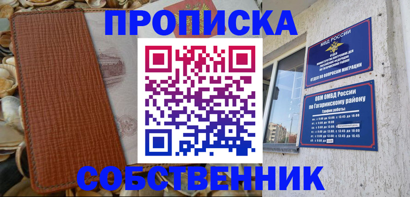 прописка для школы в Беломорске