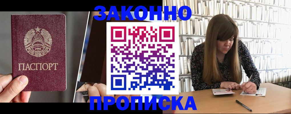 временная регистрация надежно в Беломорске