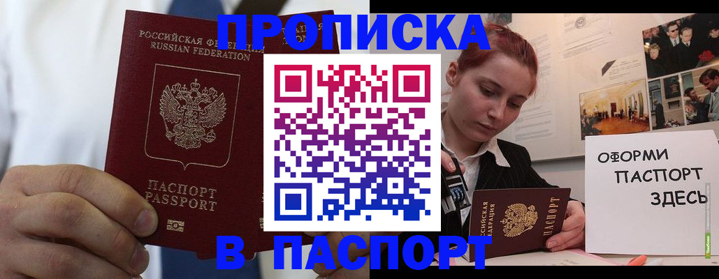 прописка ребенка в Беломорске