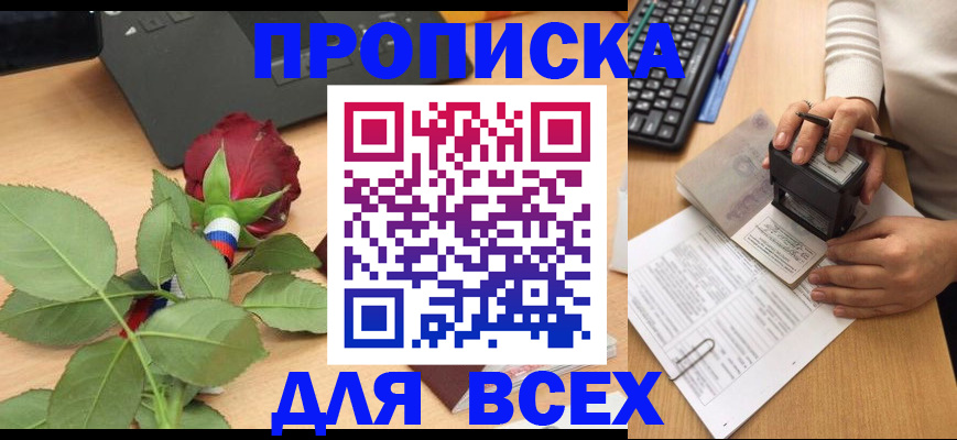 прописка для военкомата в Беломорске