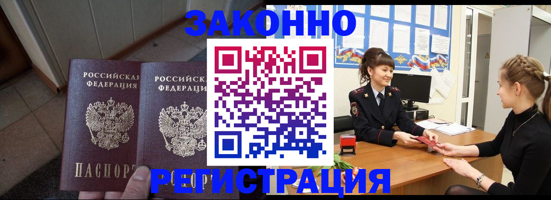 прописка штамп в Беломорске